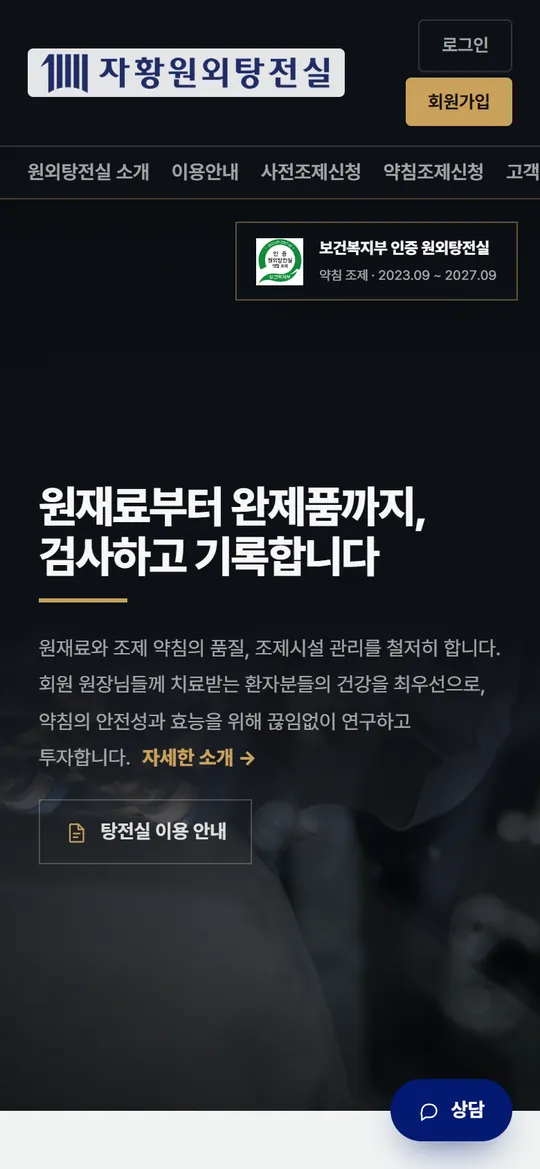 자황원외탕전실 휴대폰 화면