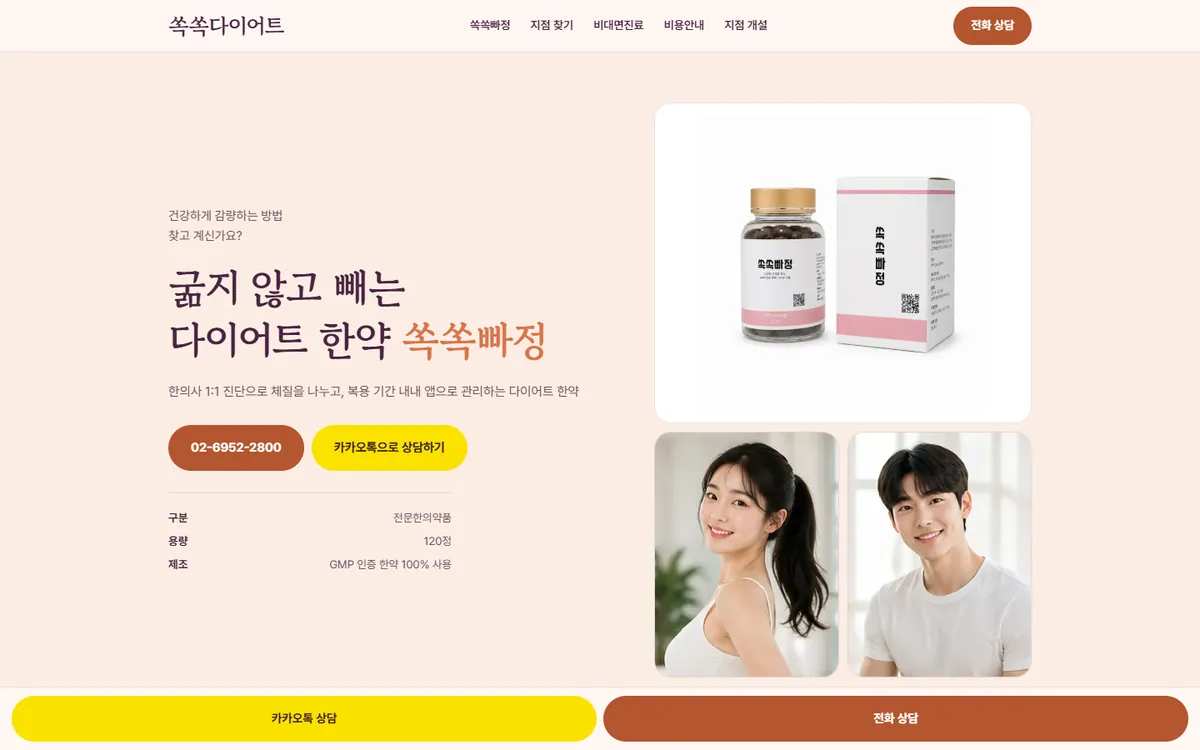 쏙쏙다이어트 사이트 화면
